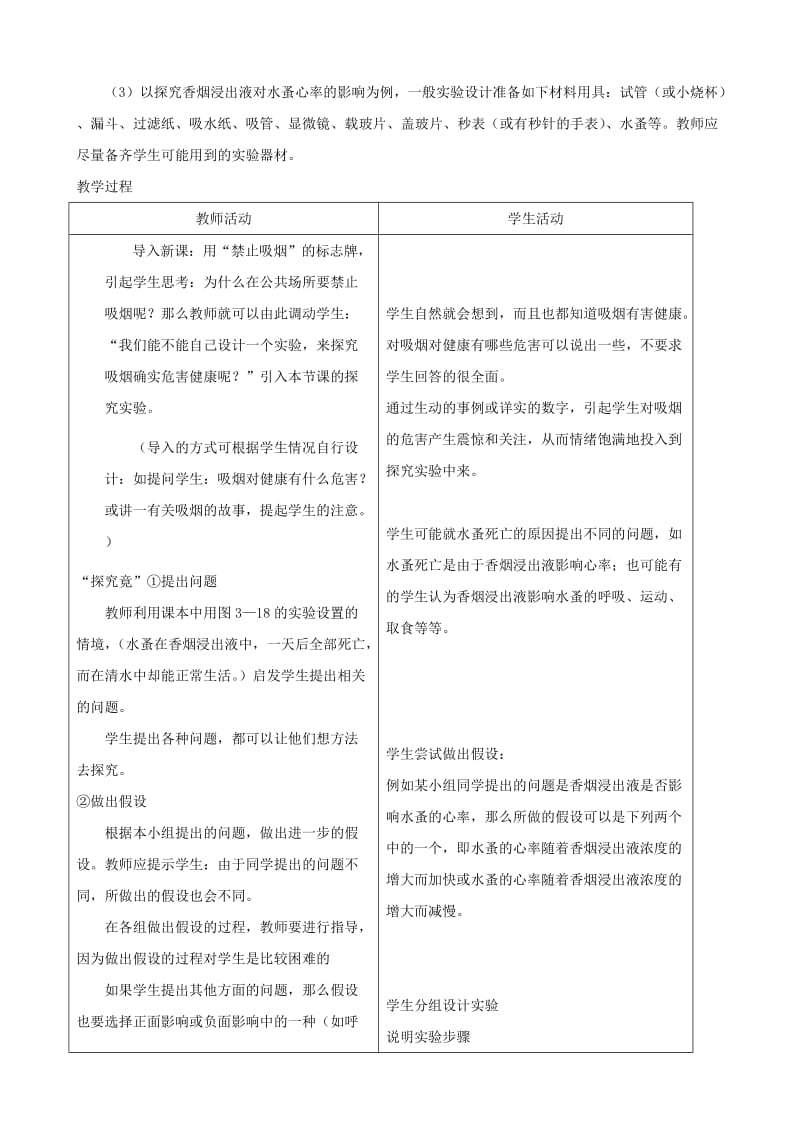 2019-2020年七年级生物下册 3.1《呼吸》第四课时教学设计 冀教版.doc_第2页