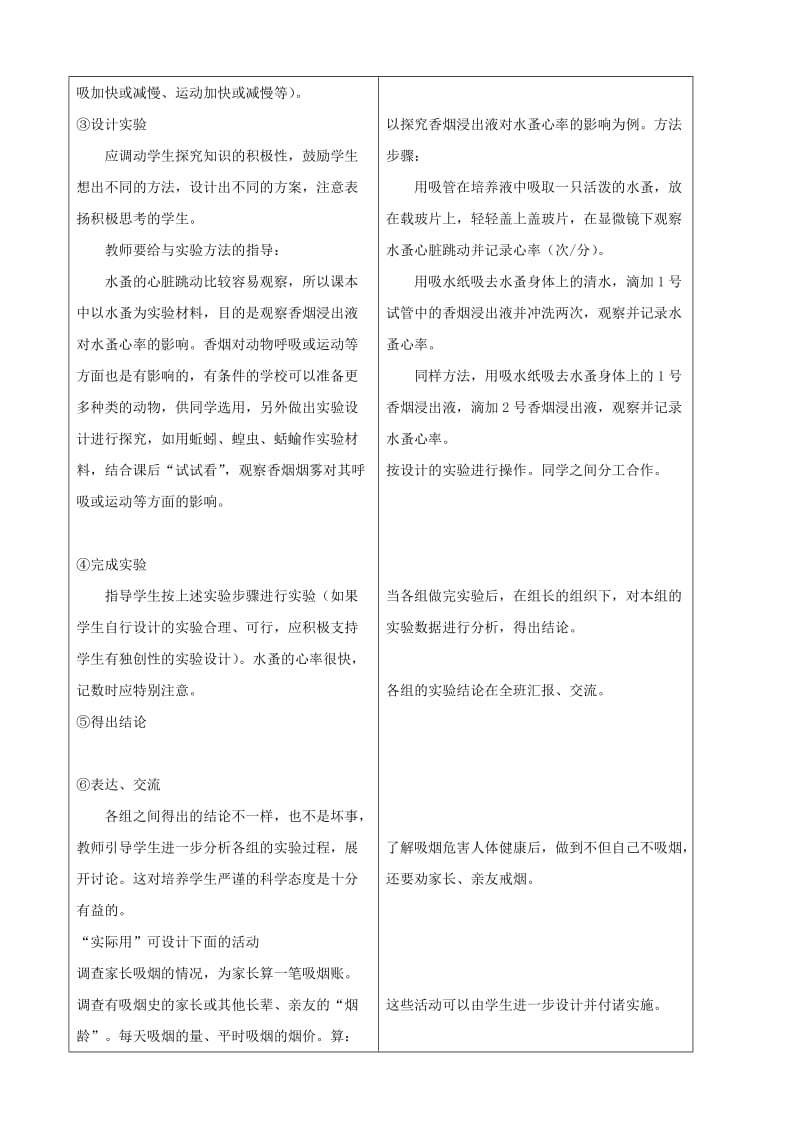 2019-2020年七年级生物下册 3.1《呼吸》第四课时教学设计 冀教版.doc_第3页