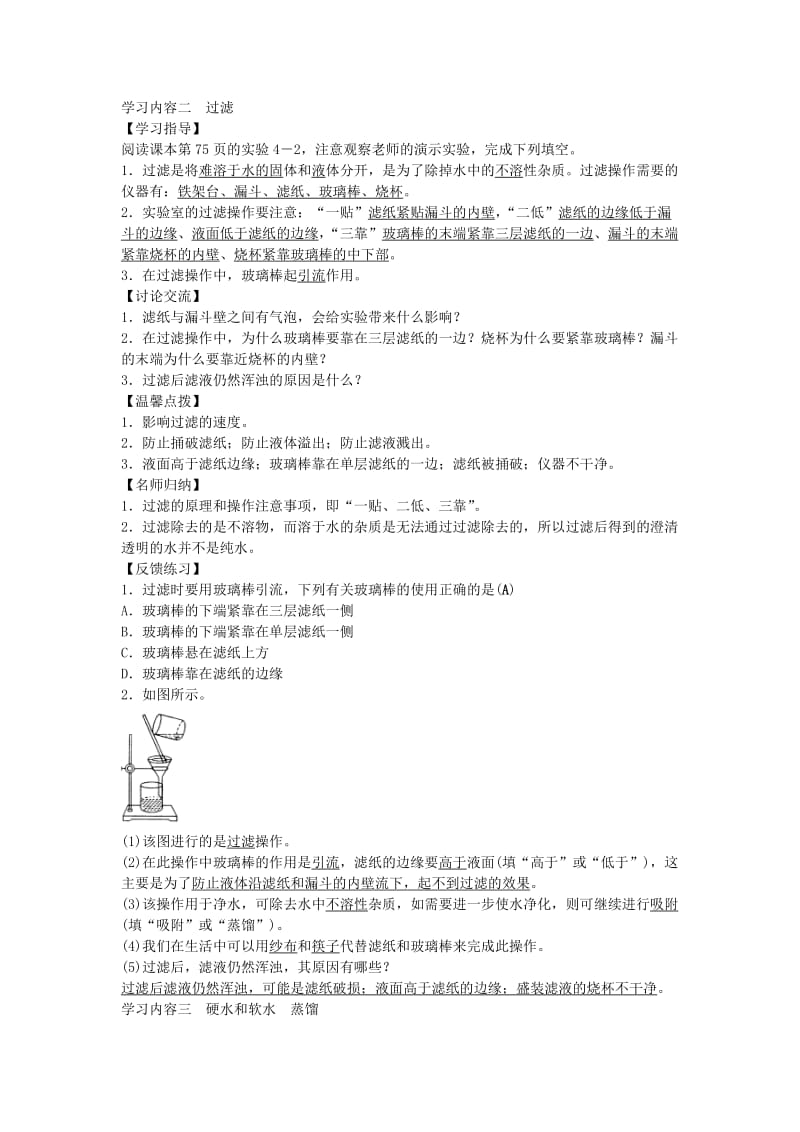 2019-2020年九年级化学上册 第四单元 课题2 水的净化学案 （新版）新人教版.doc_第2页