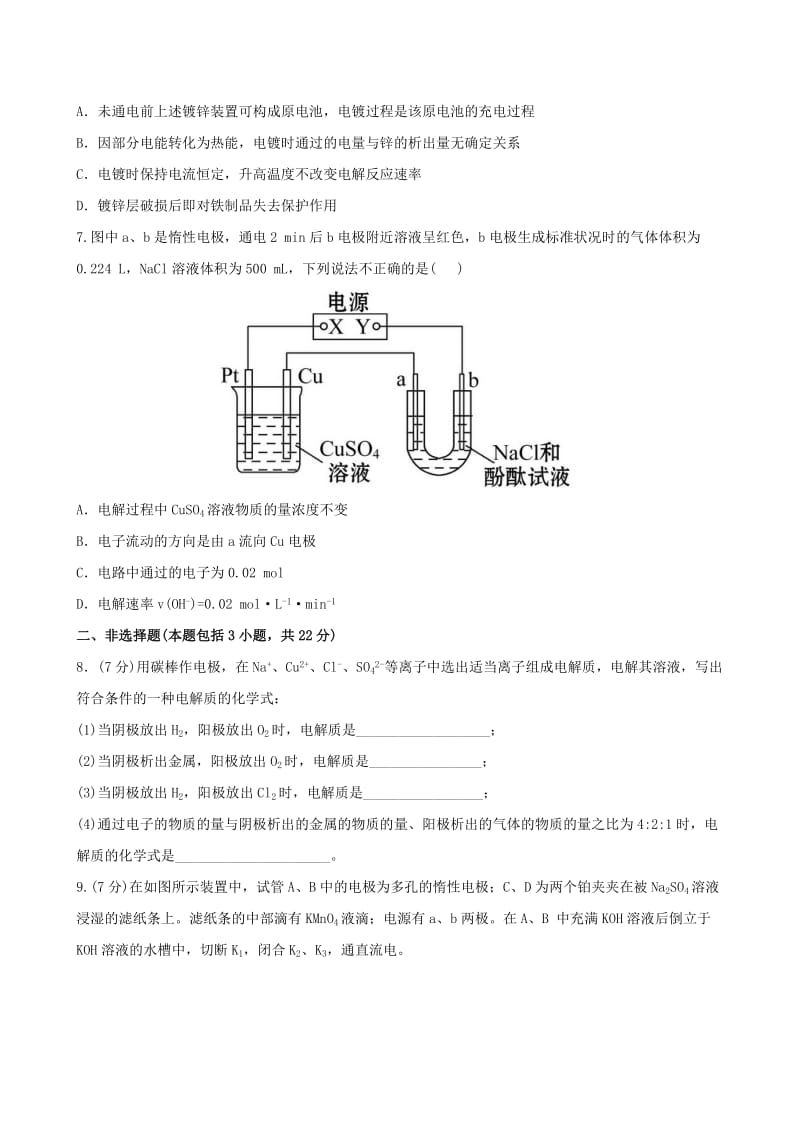 2019年高中化学 1.2 电能转化为化学能 电解课时提能演练 鲁科版选修4.doc_第2页