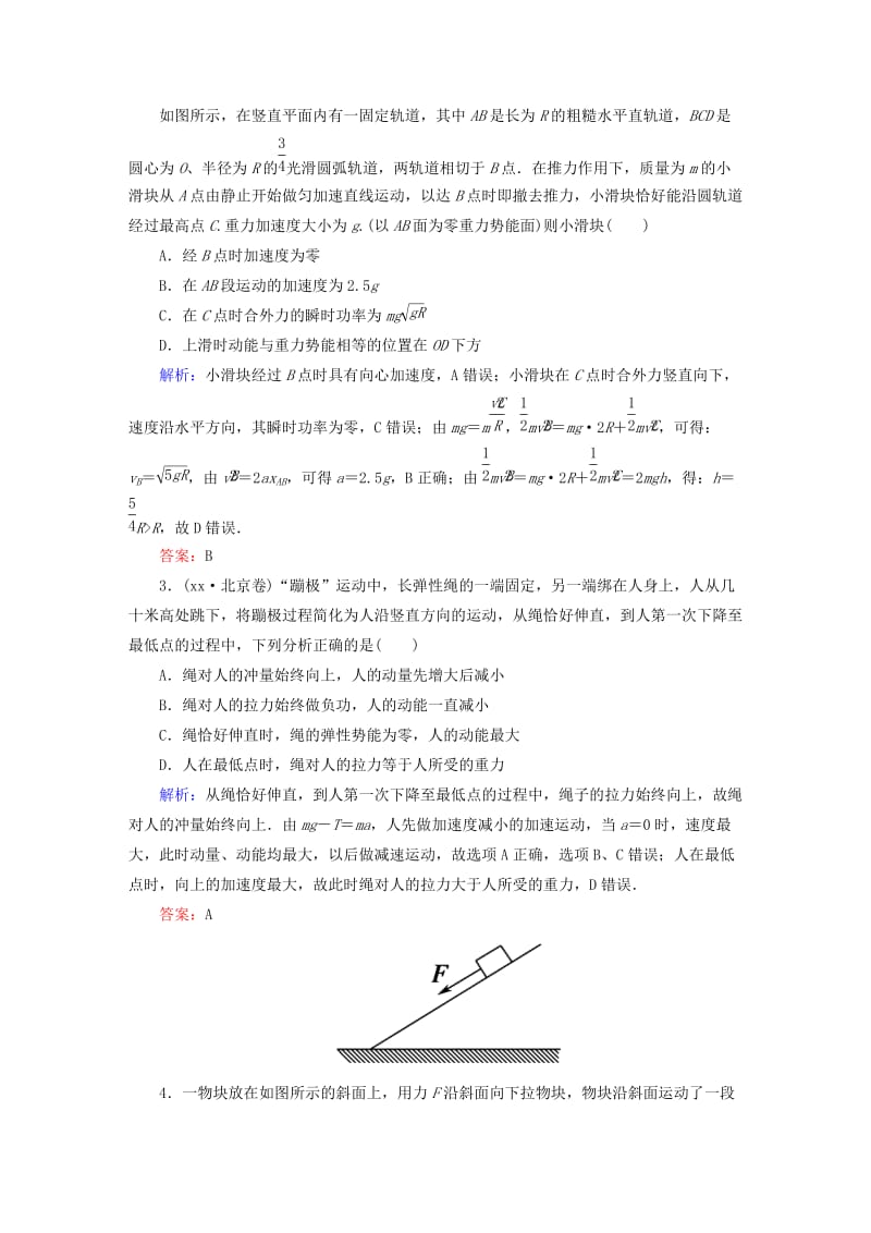 2019年高考物理二轮复习 专题六 机械能守恒定律 功能关系课时作业 新人教版.doc_第2页