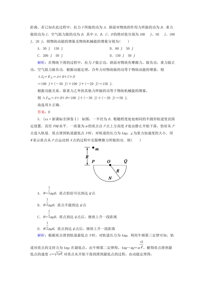 2019年高考物理二轮复习 专题六 机械能守恒定律 功能关系课时作业 新人教版.doc_第3页