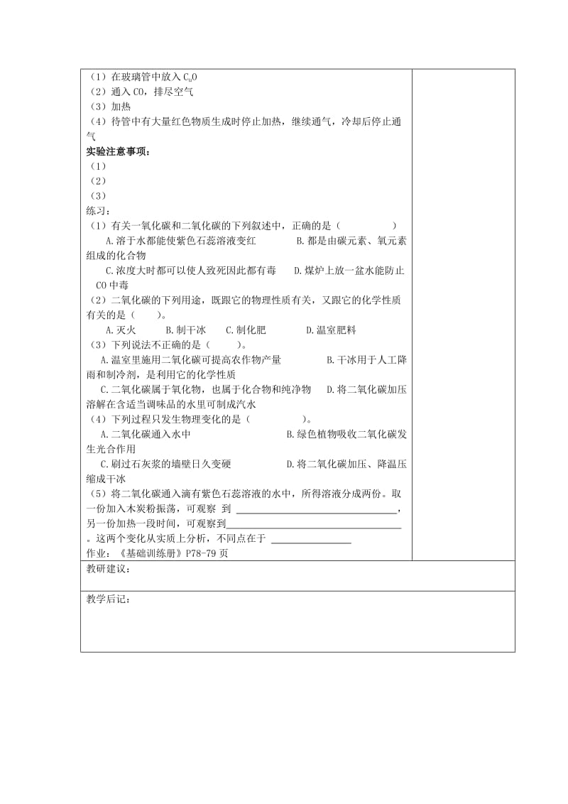 2019-2020年九年级化学上册 第六单元 课题三 二氧化碳和一氧化碳教案 （新版）新人教版.doc_第3页