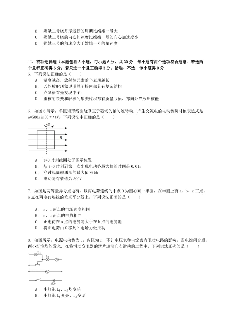 2019-2020年高考物理考前信息卷（5月）（含解析）.doc_第2页