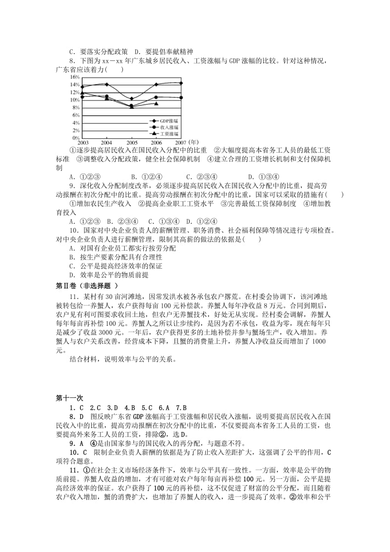 2019年高一政治寒假作业11 新人教版.doc_第2页