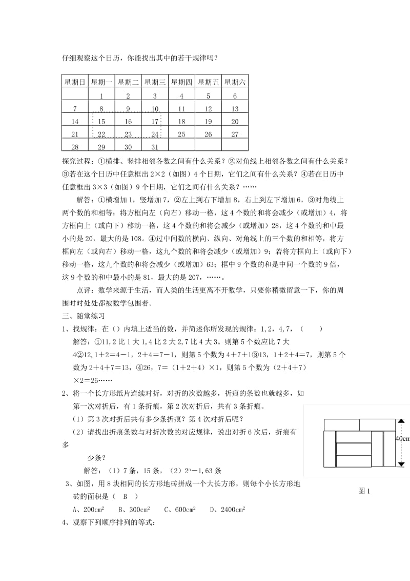 2019-2020年七年级数学上册 1.2活动思考教案 苏科版.doc_第3页