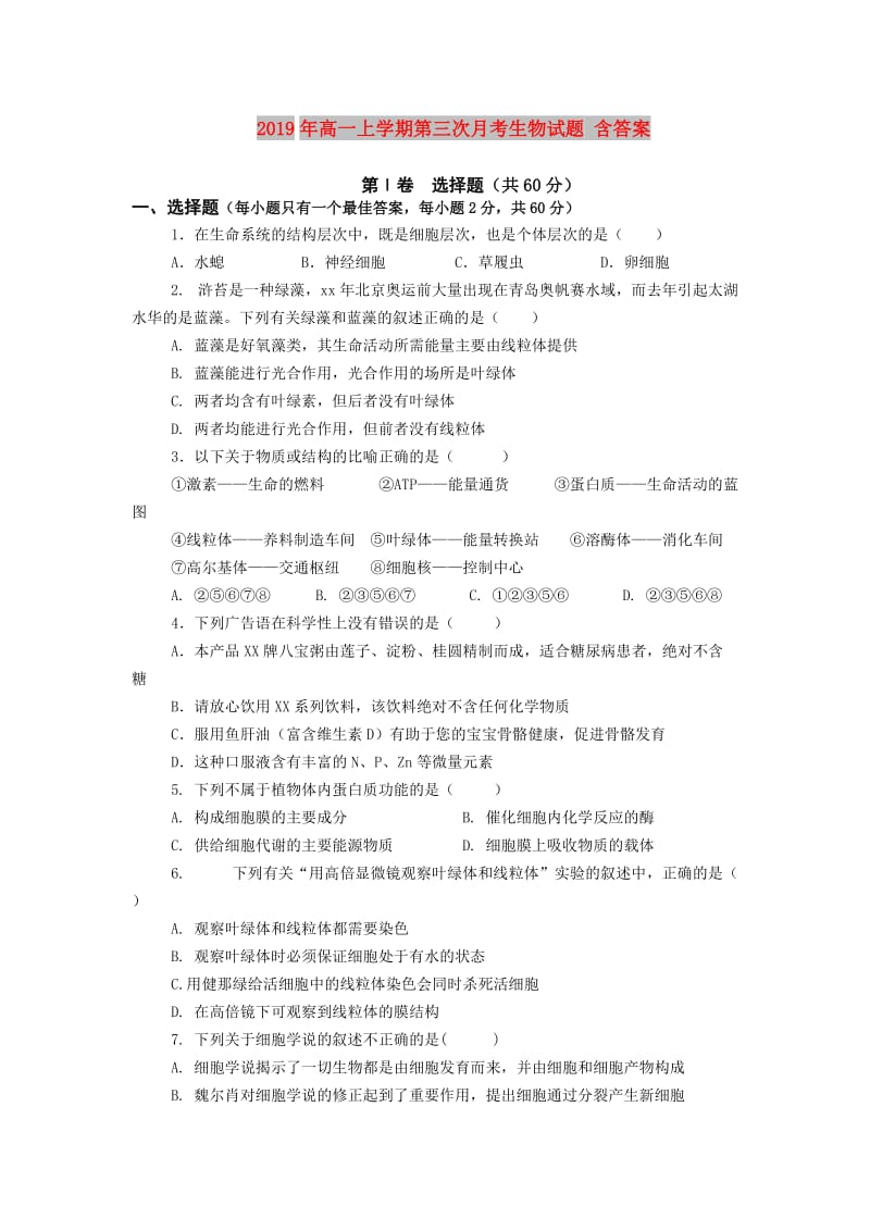 2019年高一上学期第三次月考生物试题 含答案.doc_第1页