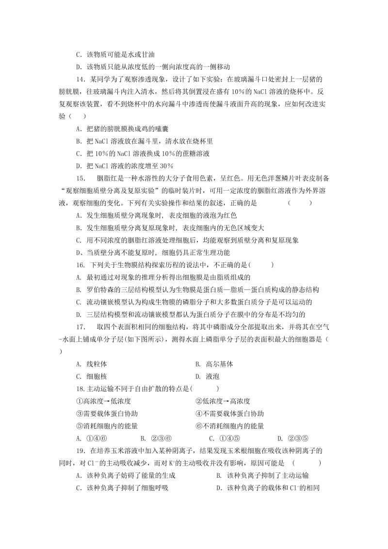 2019年高一上学期第三次月考生物试题 含答案.doc_第3页