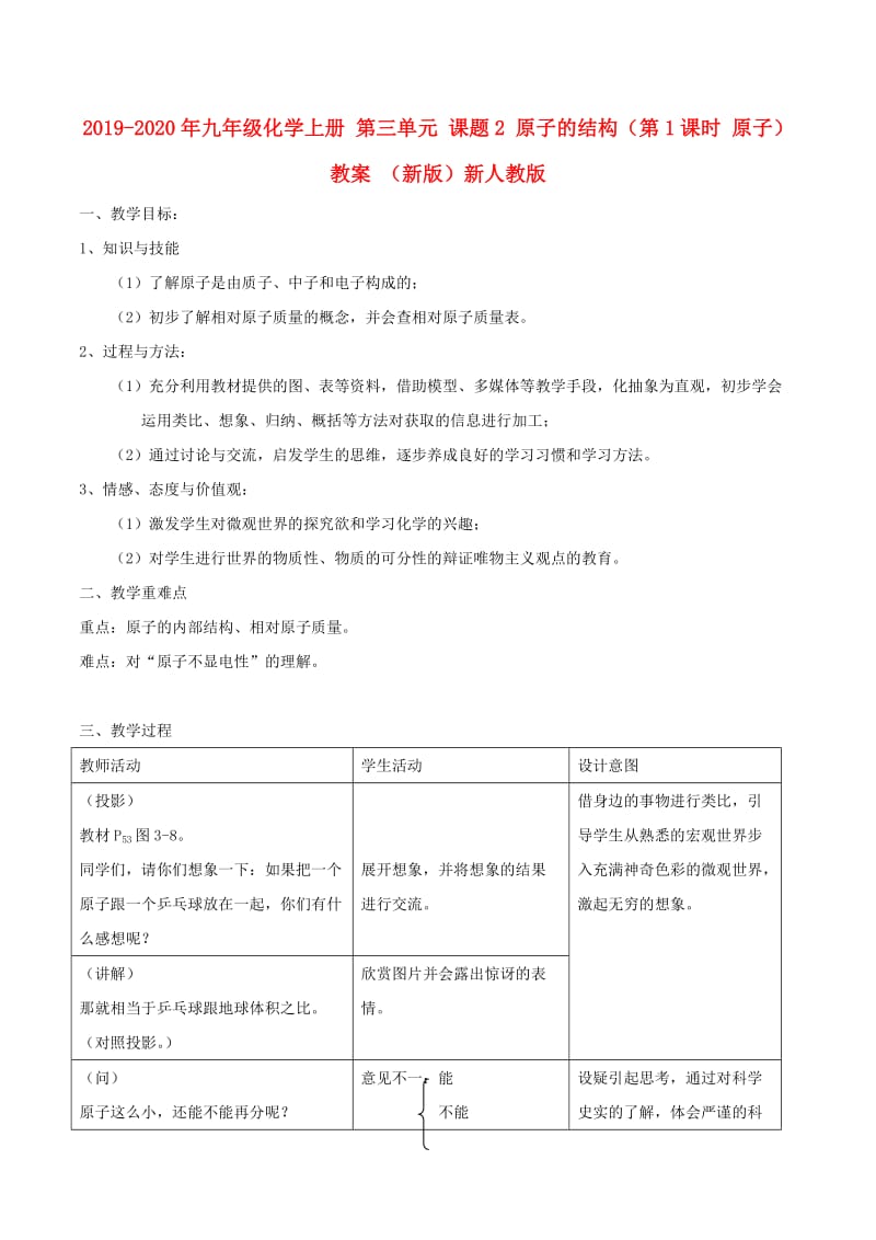 2019-2020年九年级化学上册 第三单元 课题2 原子的结构（第1课时 原子）教案 （新版）新人教版.doc_第1页