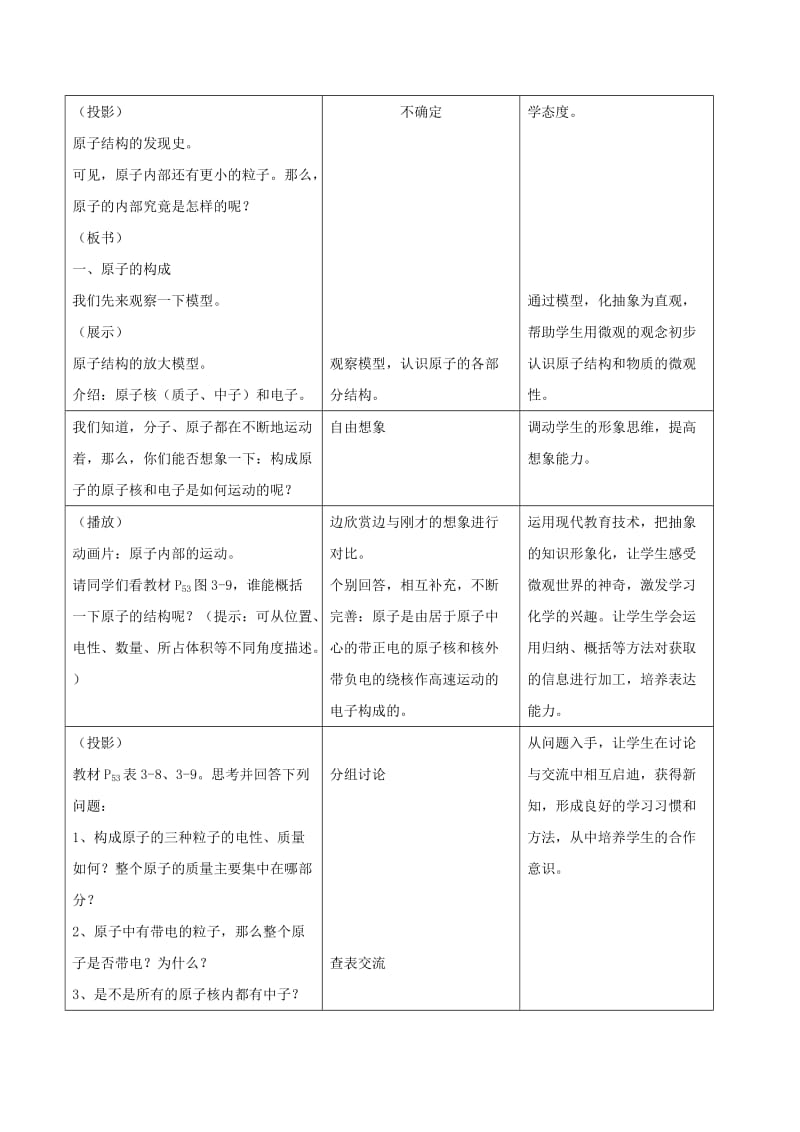 2019-2020年九年级化学上册 第三单元 课题2 原子的结构（第1课时 原子）教案 （新版）新人教版.doc_第2页