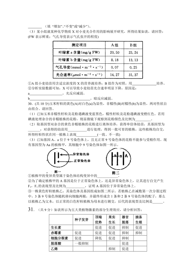 2019年高三第一次模拟考试理综生物 含答案.doc_第2页