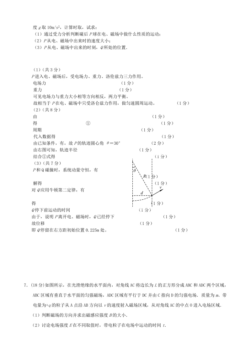 2019-2020年高考物理专题复习 带电粒子在复合场中运动 粤教版.doc_第3页