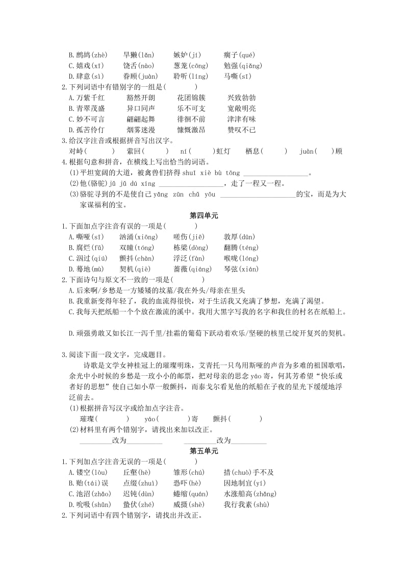 2019-2020年七年级语文下册 专题复习一 语音与汉字 （新版）语文版.doc_第2页