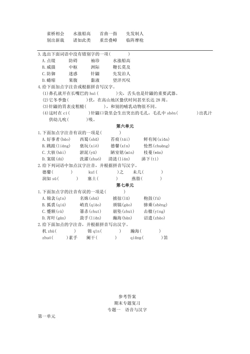 2019-2020年七年级语文下册 专题复习一 语音与汉字 （新版）语文版.doc_第3页