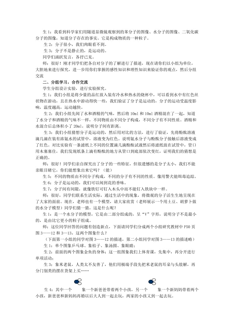 2019-2020年九年级化学上册 第三单元 课题2 分子和原子教案 新人教版.doc_第2页