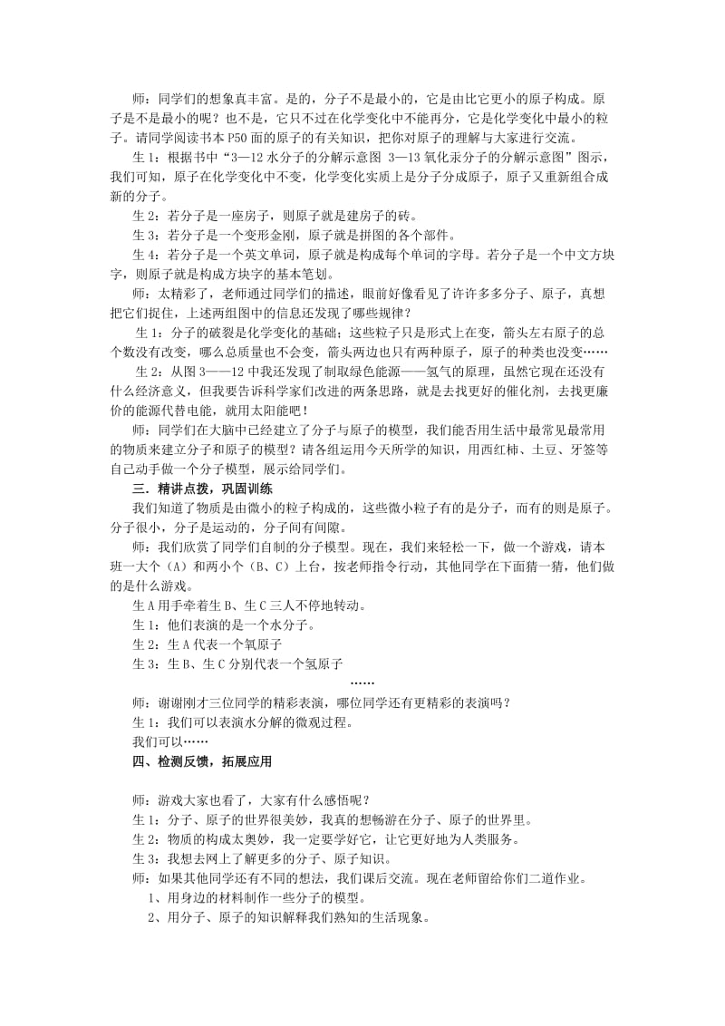 2019-2020年九年级化学上册 第三单元 课题2 分子和原子教案 新人教版.doc_第3页