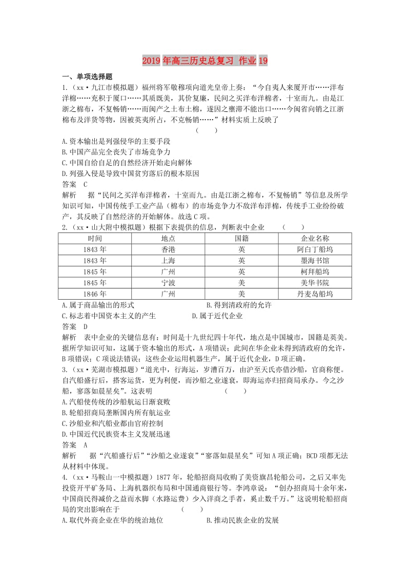 2019年高三历史总复习 作业19.doc_第1页