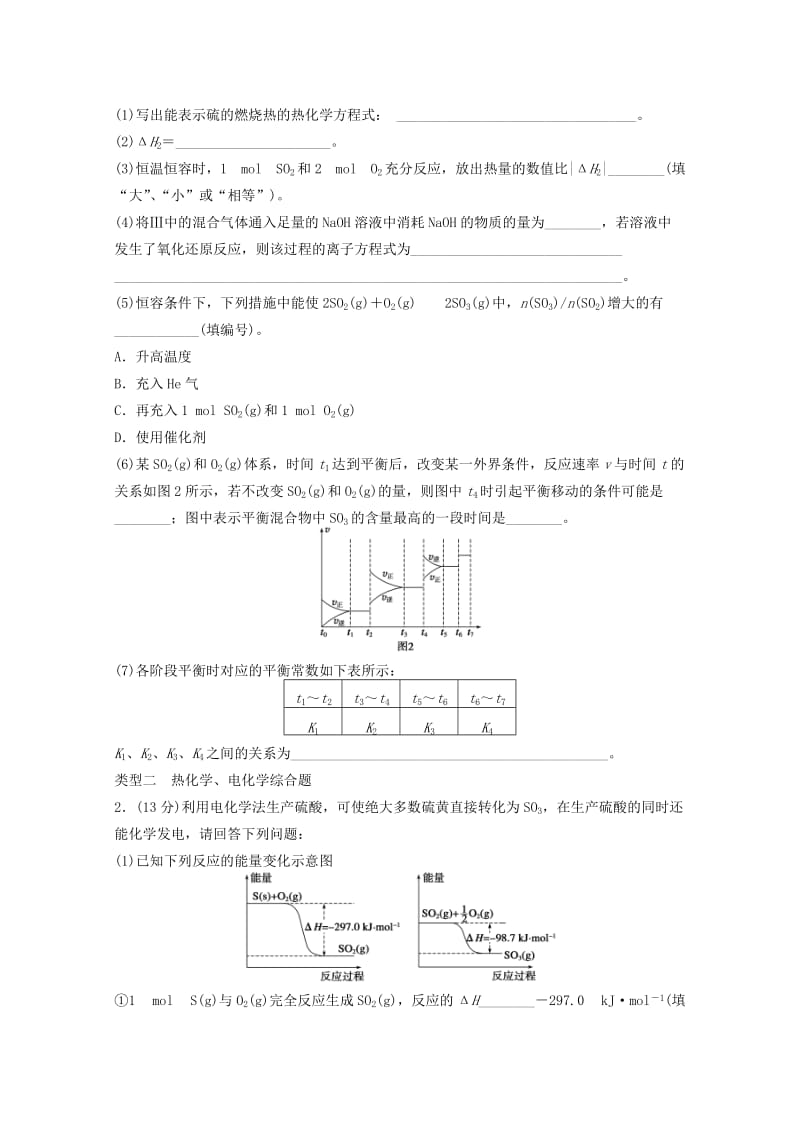 2019年高考化学二轮复习 非选择题审题指导及得分技巧 基本概念、基本理论综合题.doc_第2页