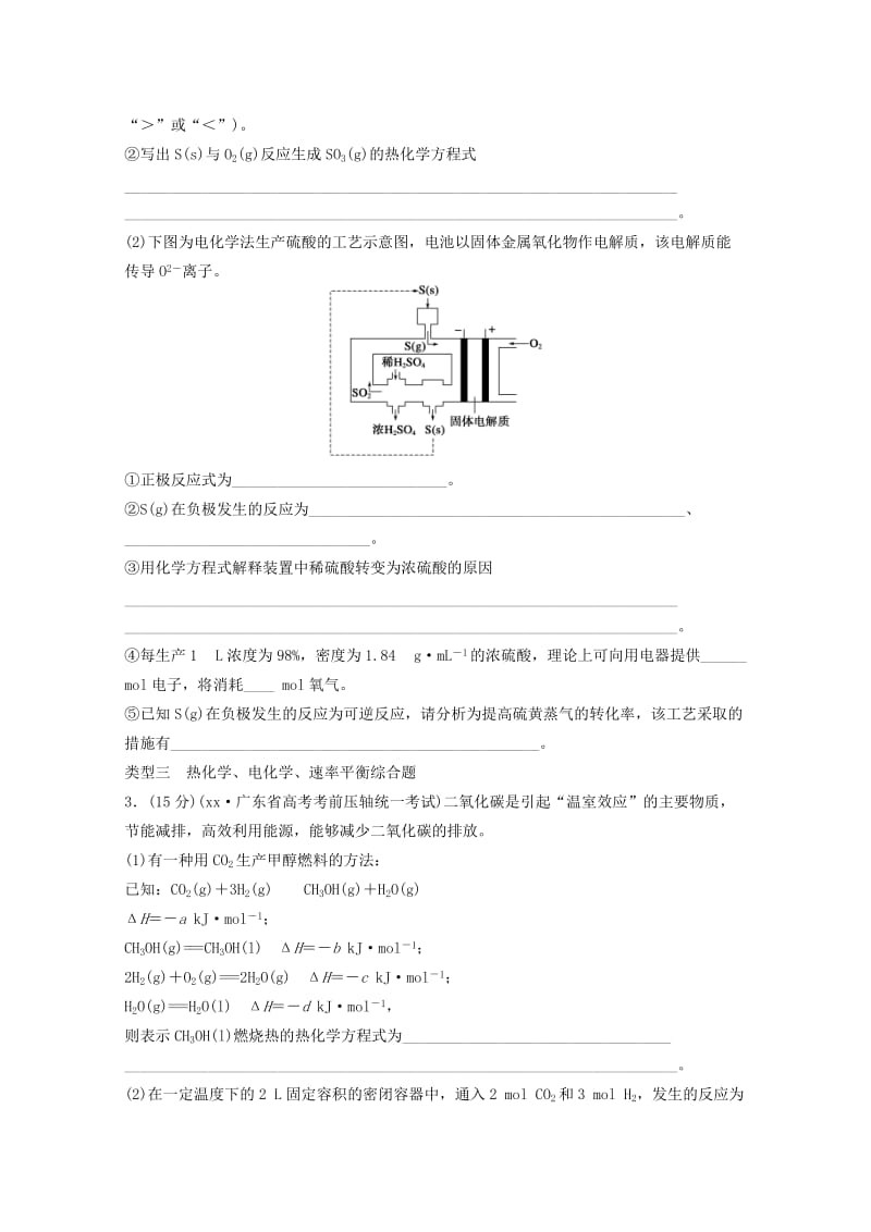 2019年高考化学二轮复习 非选择题审题指导及得分技巧 基本概念、基本理论综合题.doc_第3页