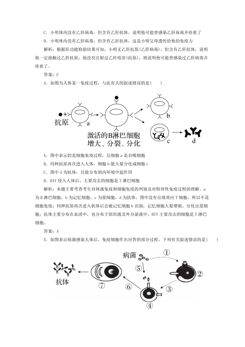 2019-2020年高考生物 第29讲 免疫调节限时规范特训.doc_第2页