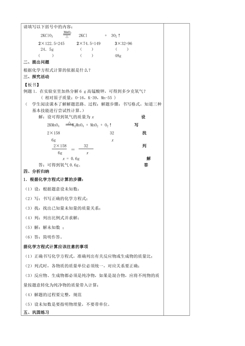 2019-2020年九年级化学上册 第五单元 利用化学方程式的简单计算教案 （新版）新人教版.doc_第2页