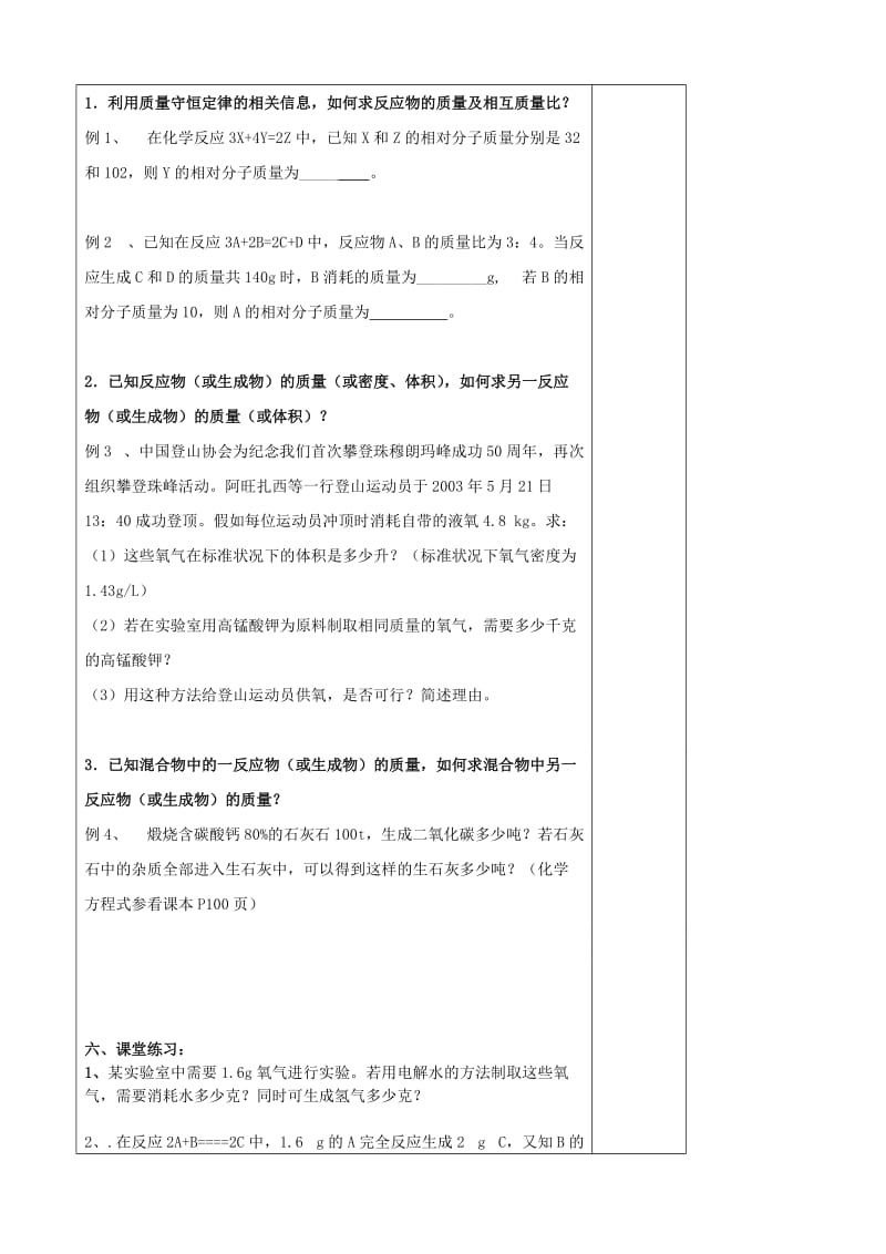 2019-2020年九年级化学上册 第五单元 利用化学方程式的简单计算教案 （新版）新人教版.doc_第3页