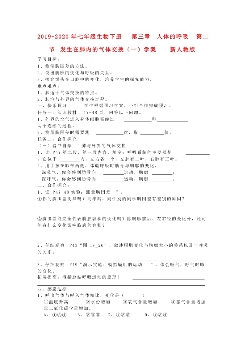 2019-2020年七年级生物下册 第三章 人体的呼吸 第二节 发生在肺内的气体交换（一）学案 新人教版.doc_第1页