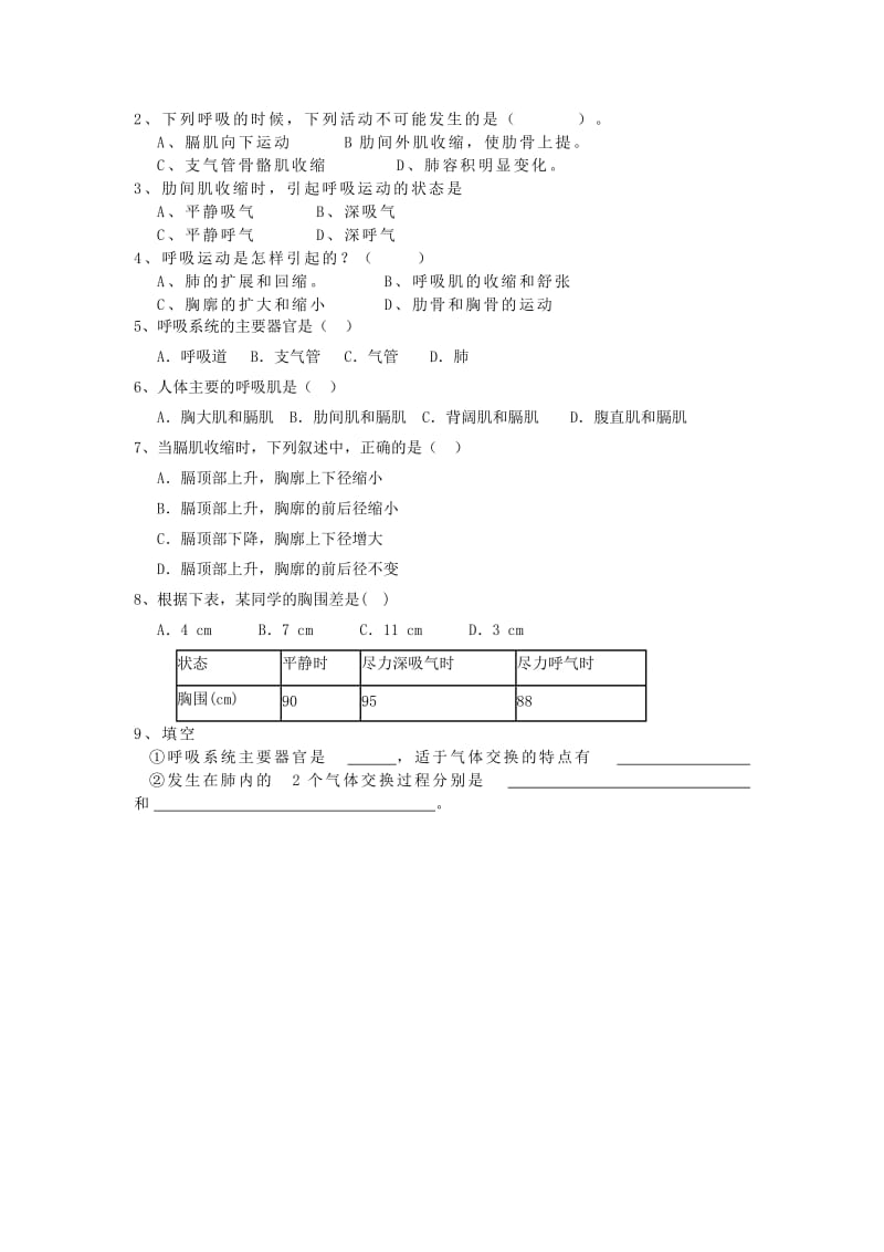 2019-2020年七年级生物下册 第三章 人体的呼吸 第二节 发生在肺内的气体交换（一）学案 新人教版.doc_第2页