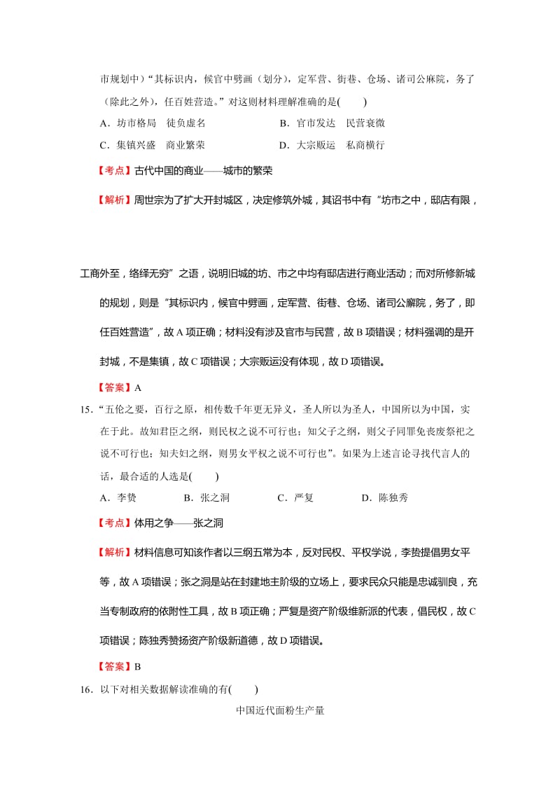 2019年高三第一次综合练习文综历史试题 含解析.doc_第3页