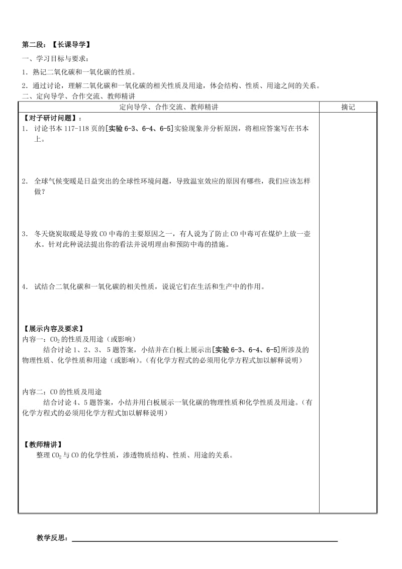 2019-2020年九年级化学上册 第6单元 课题3《二氧化碳和一氧化碳》讲学稿（新版）新人教版.doc_第2页