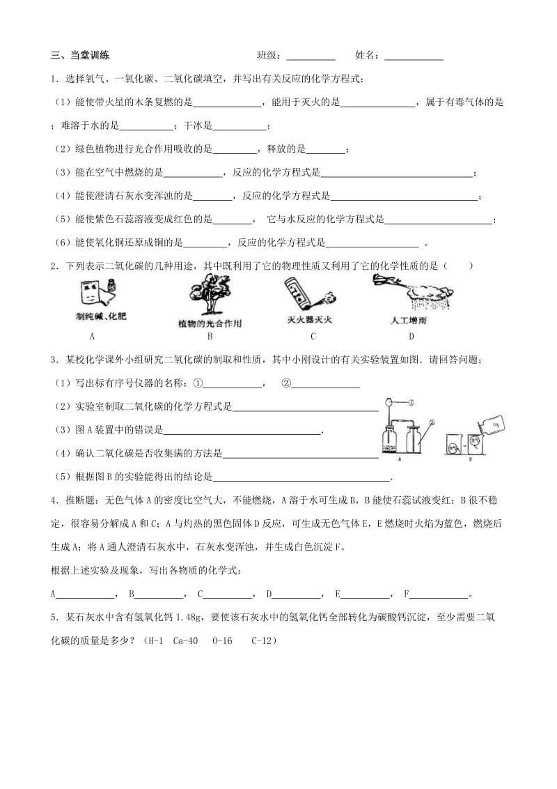 2019-2020年九年级化学上册 第6单元 课题3《二氧化碳和一氧化碳》讲学稿（新版）新人教版.doc_第3页