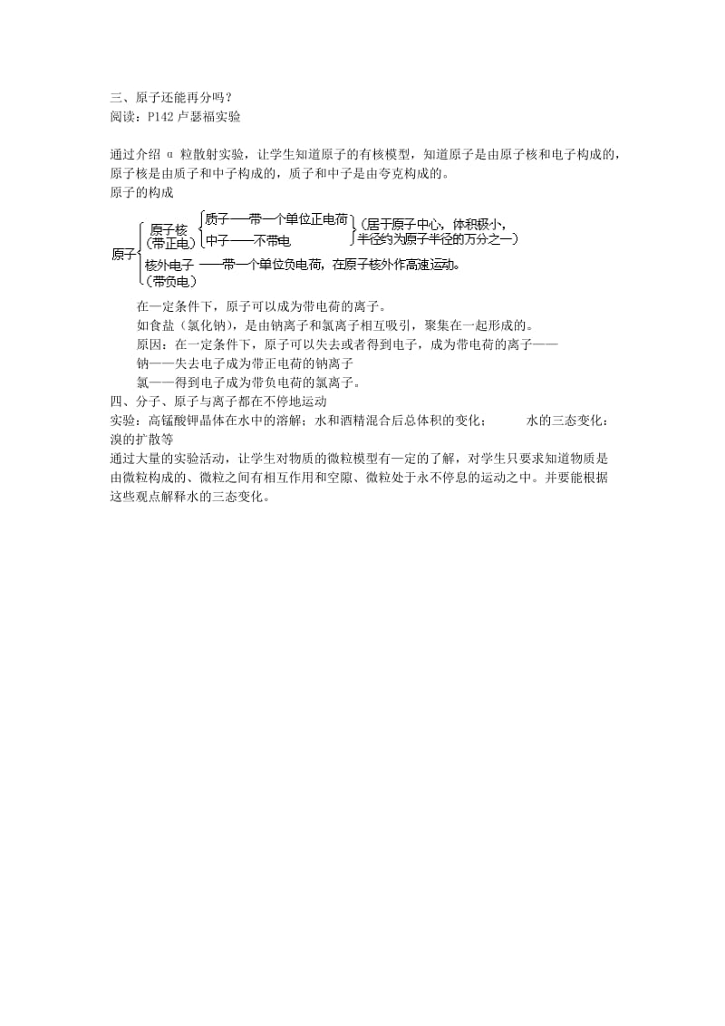 2019-2020年七年级科学下册 6.1 物质由微粒构成教案 华东师大版.doc_第2页