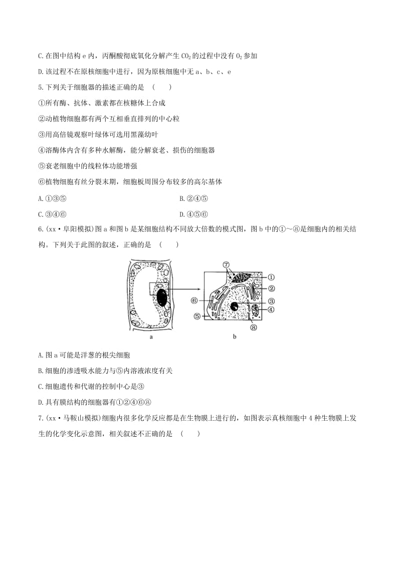 2019年高考生物一轮总复习 单元评估检测（二）新人教版必修1.doc_第2页