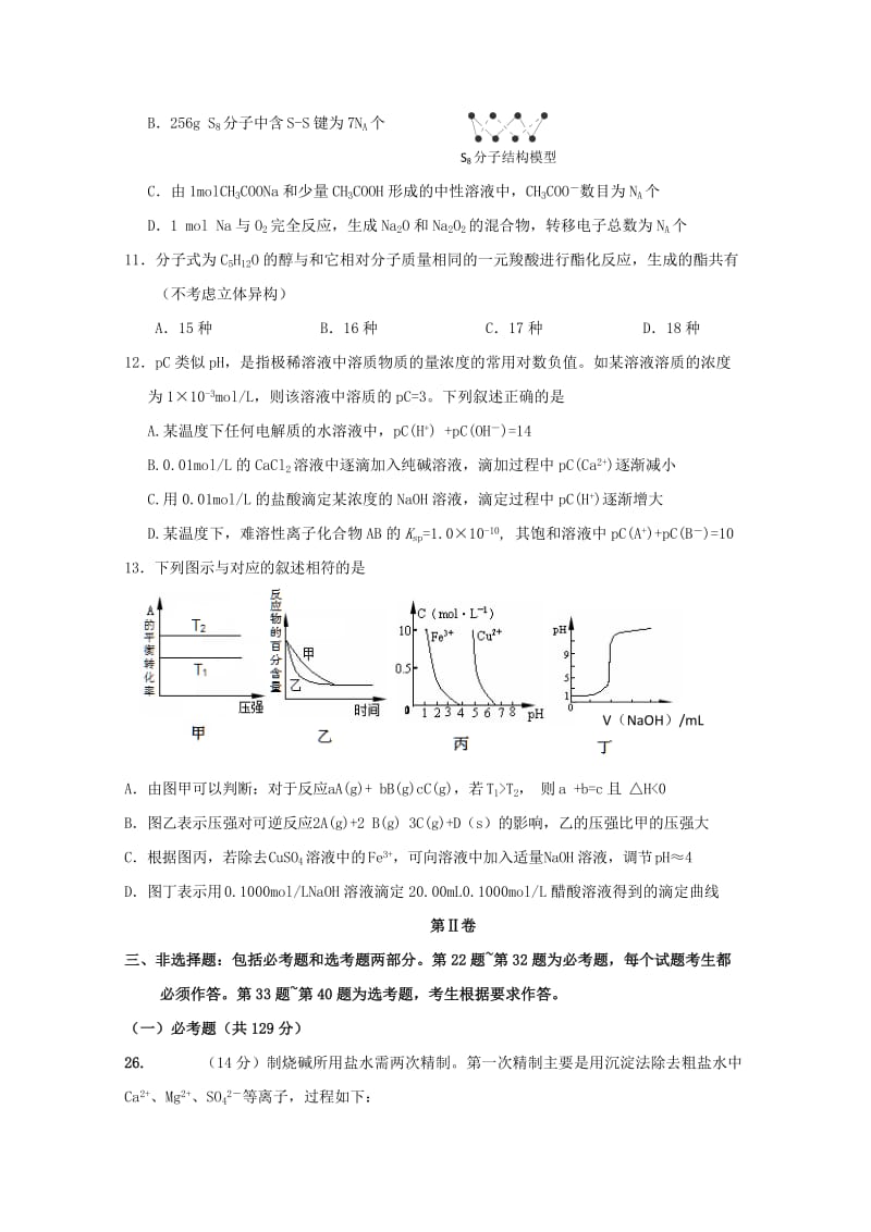 2019年高三化学上学期期末联考试题.doc_第2页