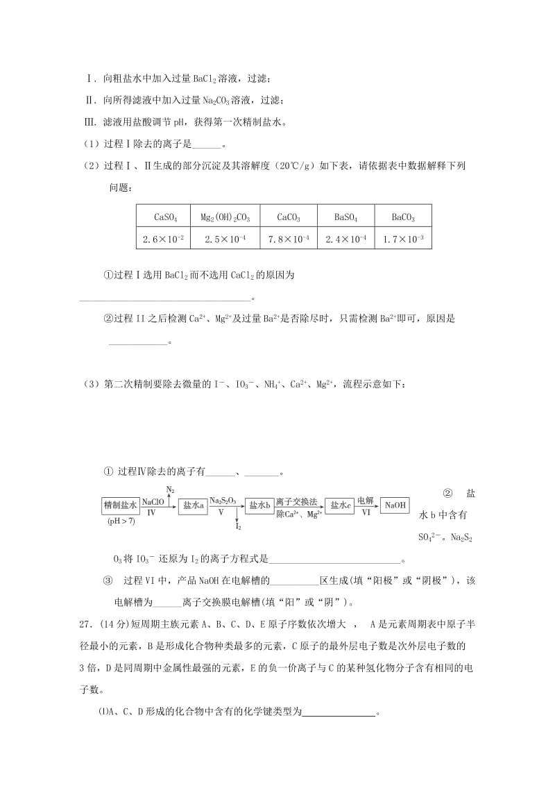 2019年高三化学上学期期末联考试题.doc_第3页