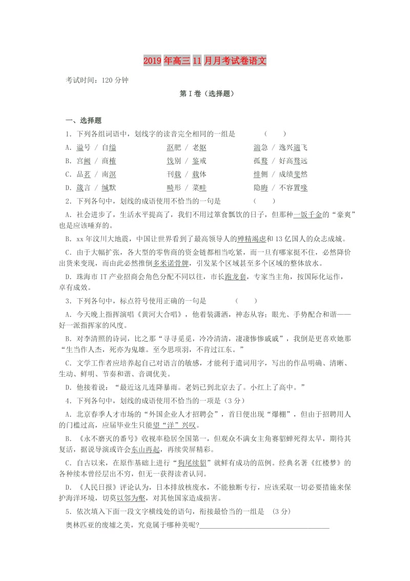 2019年高三11月月考试卷语文.doc_第1页