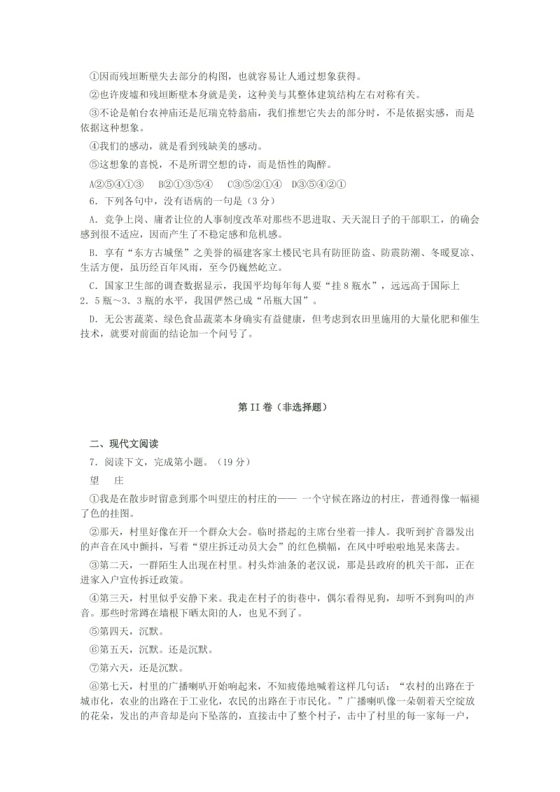 2019年高三11月月考试卷语文.doc_第2页