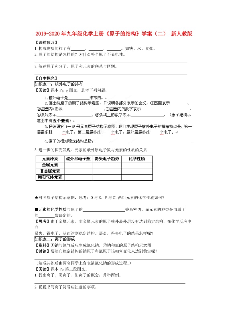 2019-2020年九年级化学上册《原子的结构》学案（二） 新人教版.doc_第1页