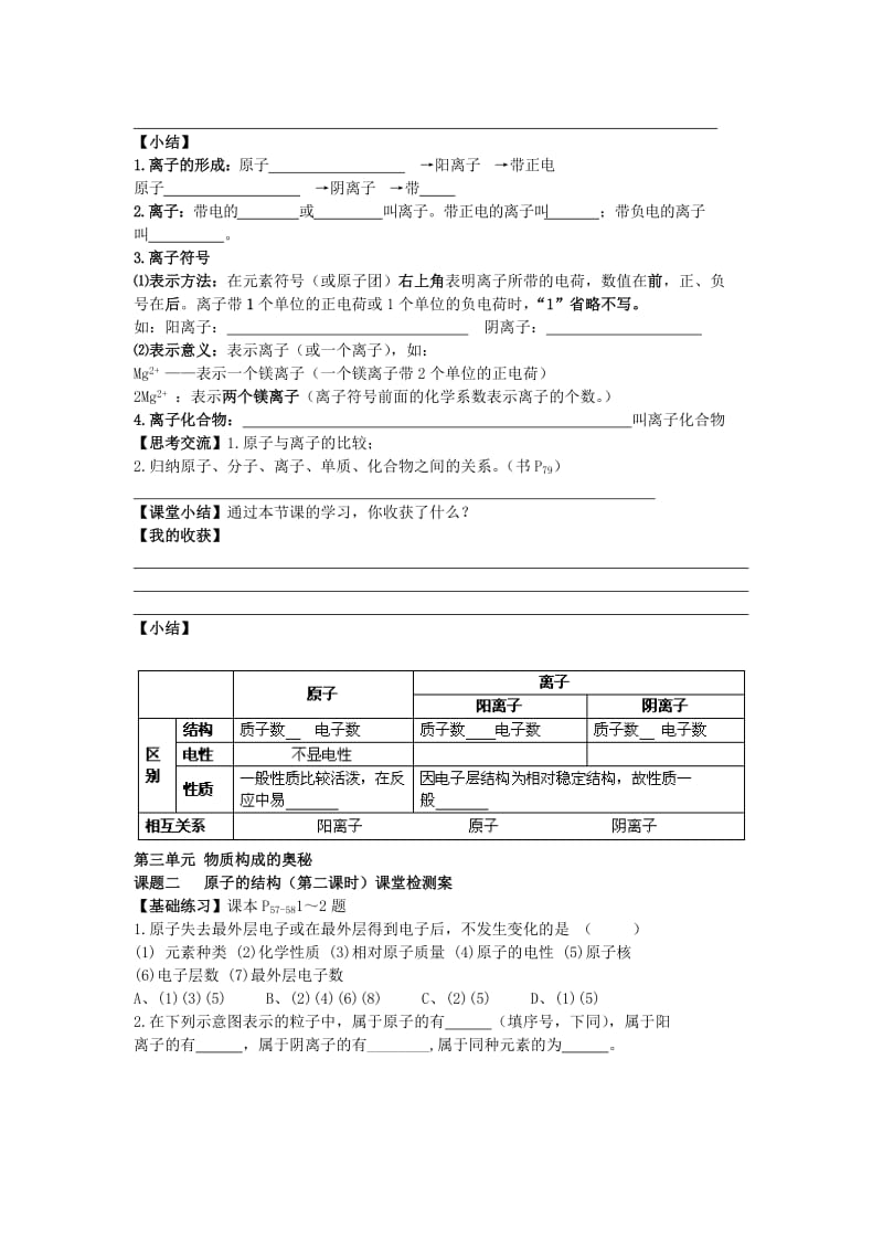 2019-2020年九年级化学上册《原子的结构》学案（二） 新人教版.doc_第2页