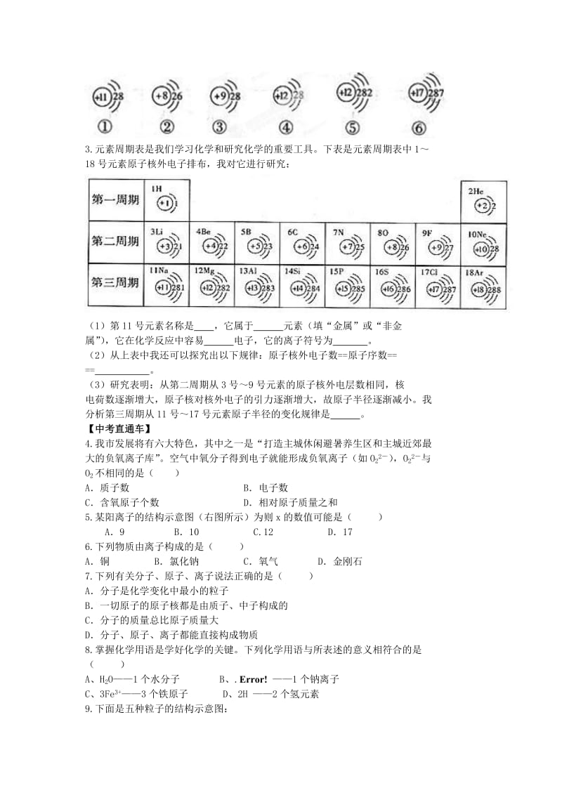 2019-2020年九年级化学上册《原子的结构》学案（二） 新人教版.doc_第3页