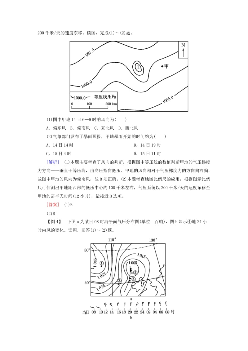 2019年高中地理 第二章 自然环境中的物质运动和能量交换章末回放 湘教版必修1.doc_第2页