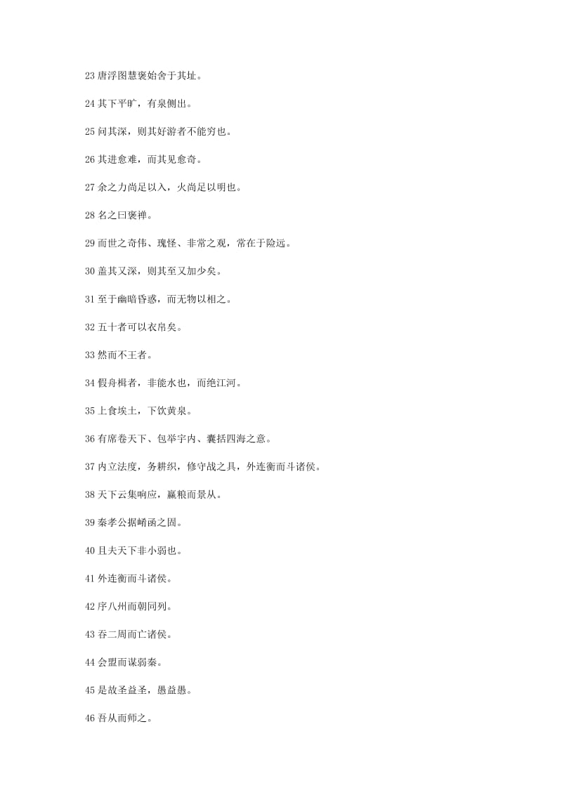 2019-2020年高考语文 文言文复习之四 词类活用练习.doc_第2页