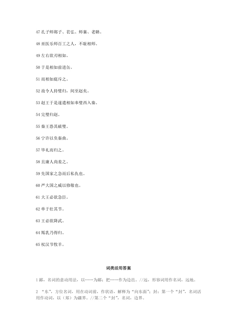 2019-2020年高考语文 文言文复习之四 词类活用练习.doc_第3页