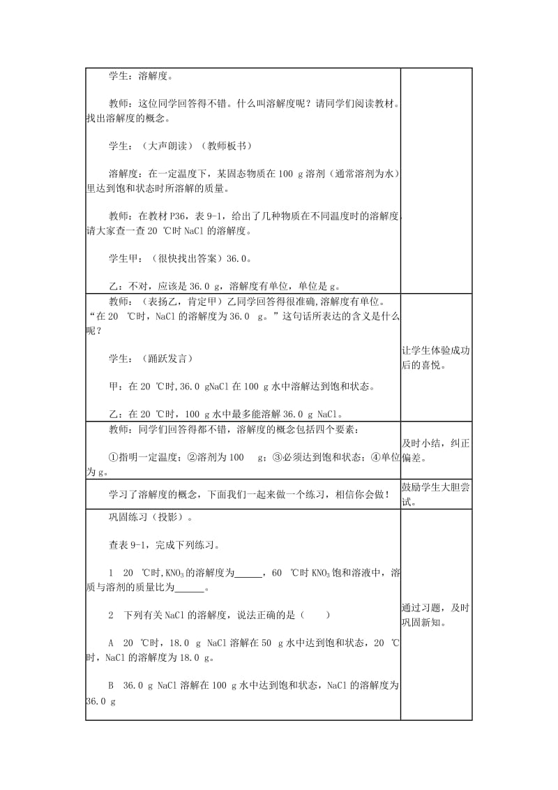 2019-2020年九年级化学下册 第九单元 溶液 课题2 溶解度（第二课时）教案 新人教版.doc_第2页