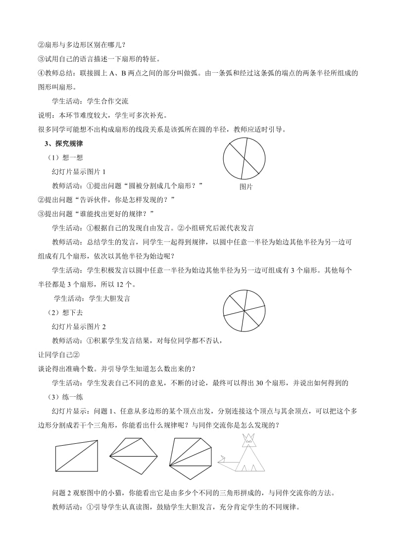 2019-2020年七年级数学生活中的平面图形教案(I)鲁教版.doc_第2页