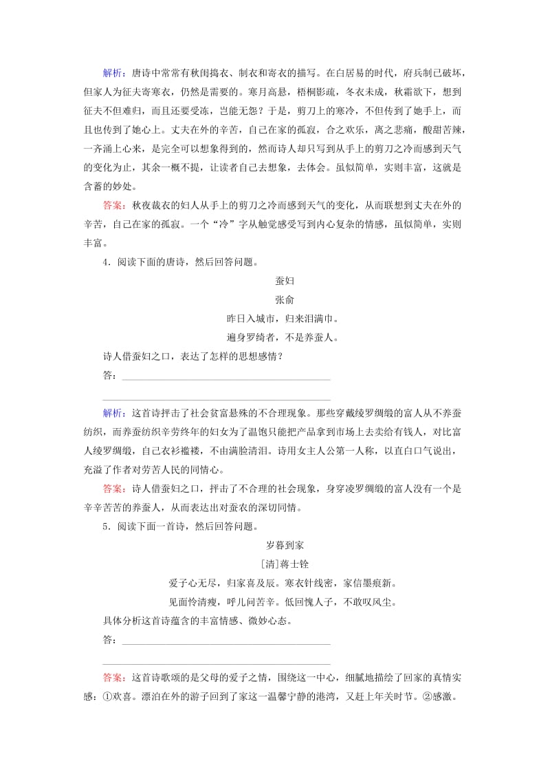 2019-2020年高考语文一轮复习 古代诗歌鉴赏专项训练（3）新人教版.doc_第2页