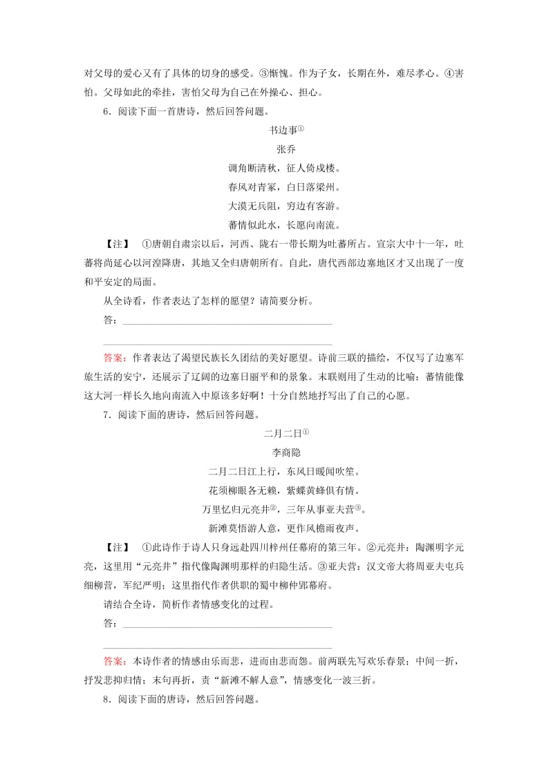 2019-2020年高考语文一轮复习 古代诗歌鉴赏专项训练（3）新人教版.doc_第3页