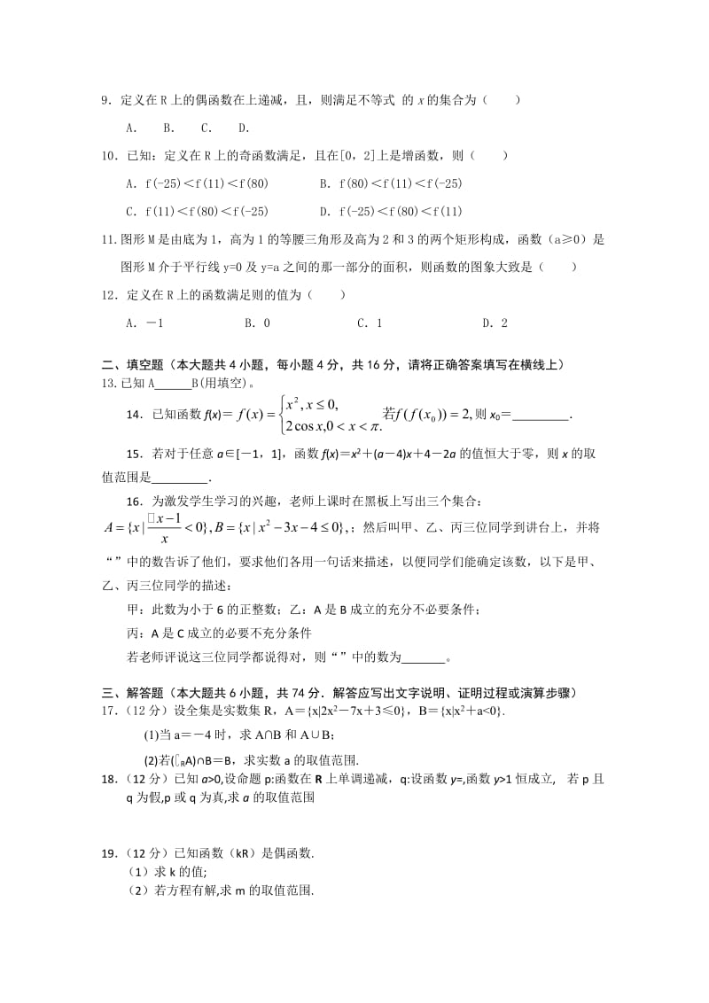 2019-2020年高考理科数学12月月考考前强化与演练（一） 含答案.doc_第2页