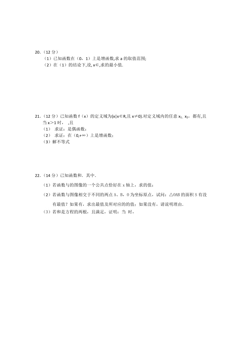 2019-2020年高考理科数学12月月考考前强化与演练（一） 含答案.doc_第3页