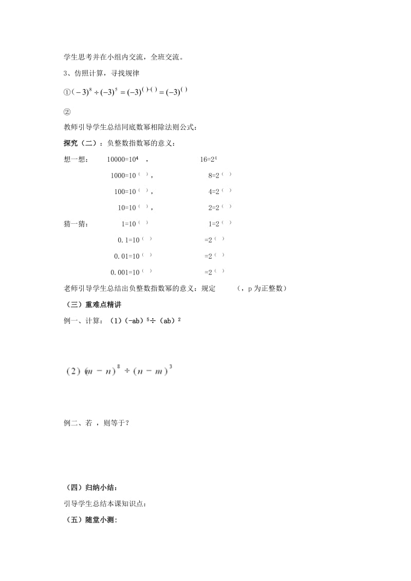 2019-2020年七年级数学下册1.3同底数幂的除法教案新版北师大版.doc_第2页